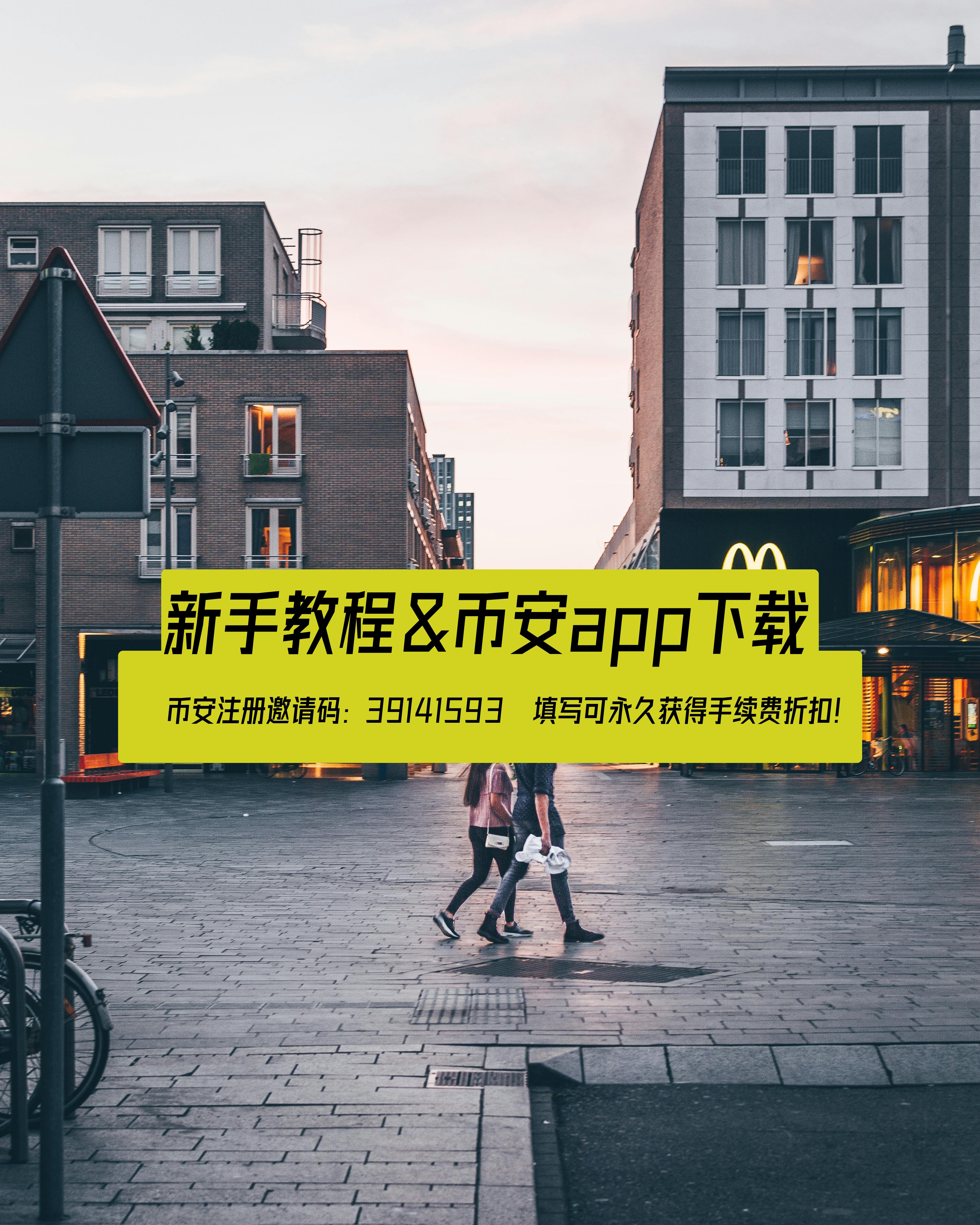 如何在币安交易所注册账户并获得100美元手续费折扣