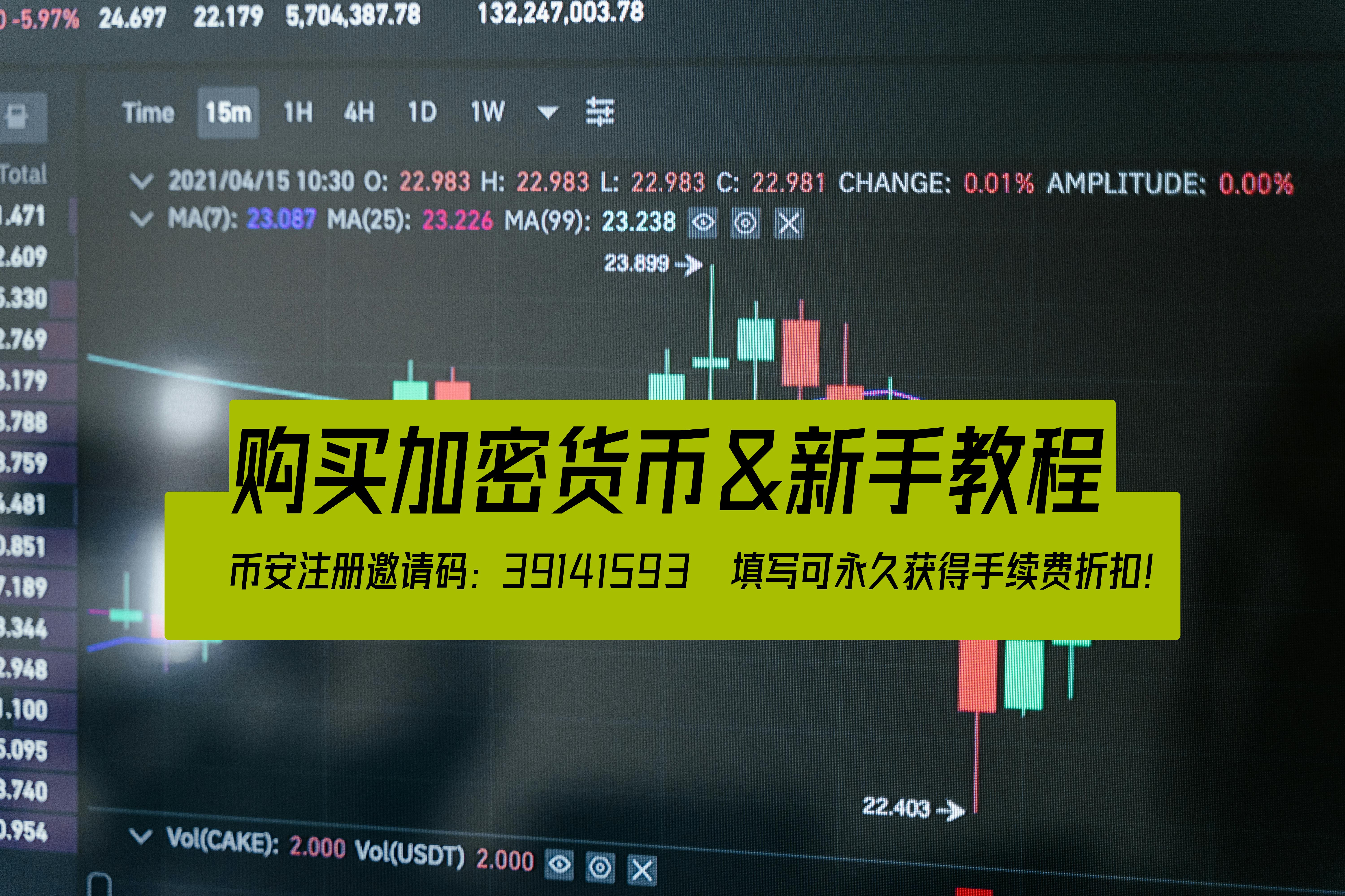 新手使用币安app购买加密货币的完整指南