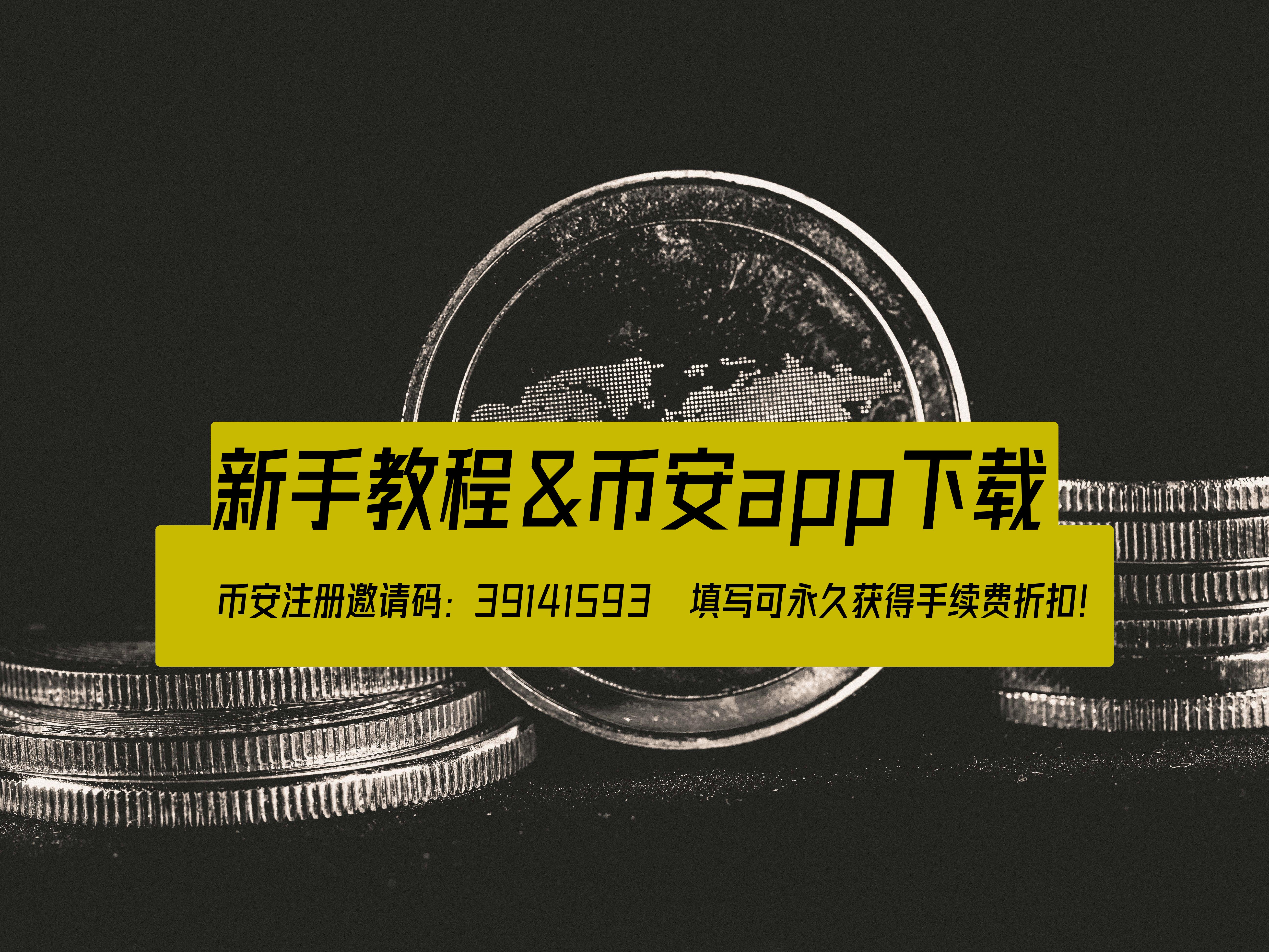 币安Launchpool玩法教程:新手必看的详细指南