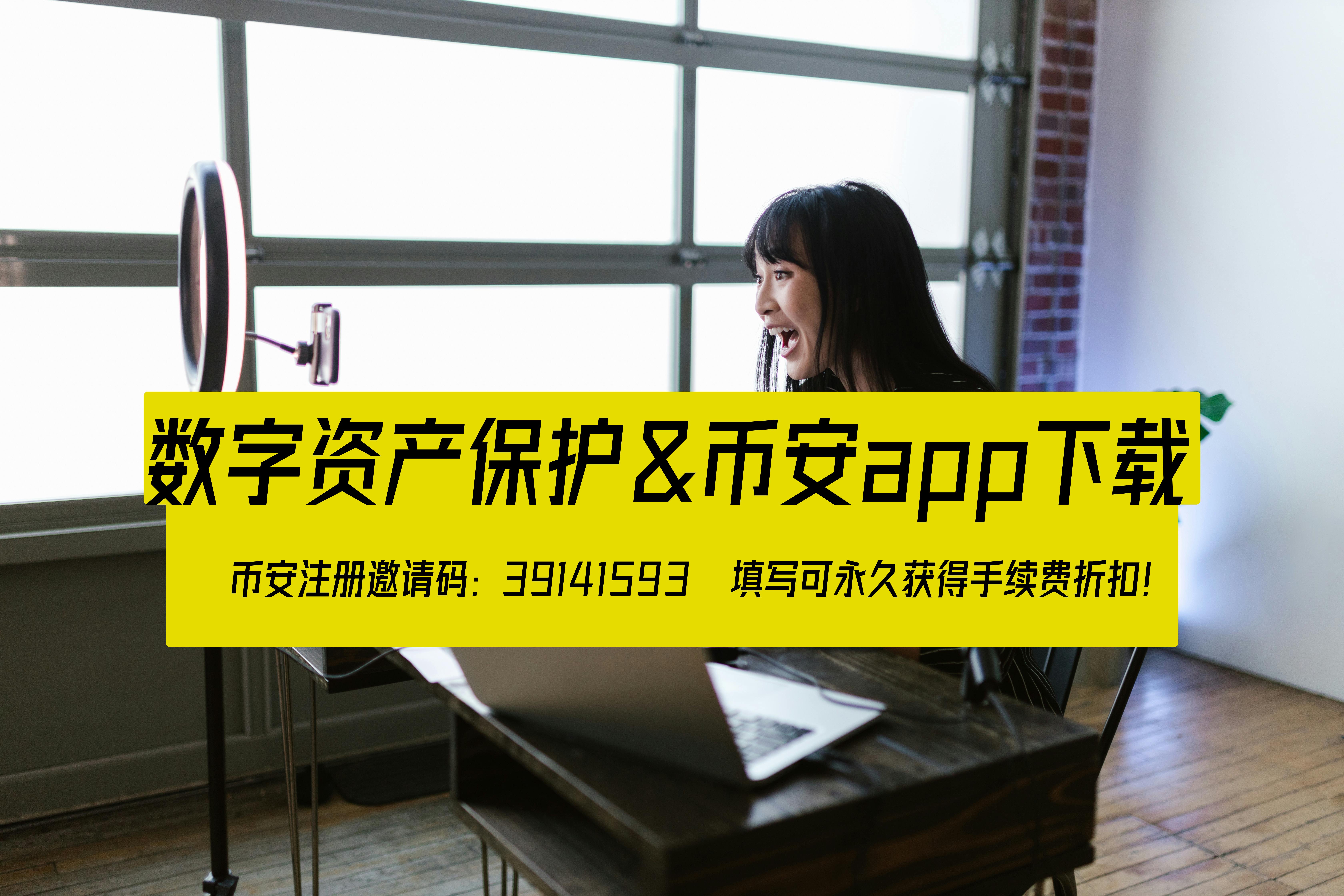 币安安全指南：保护您的加密货币资产的必备指南