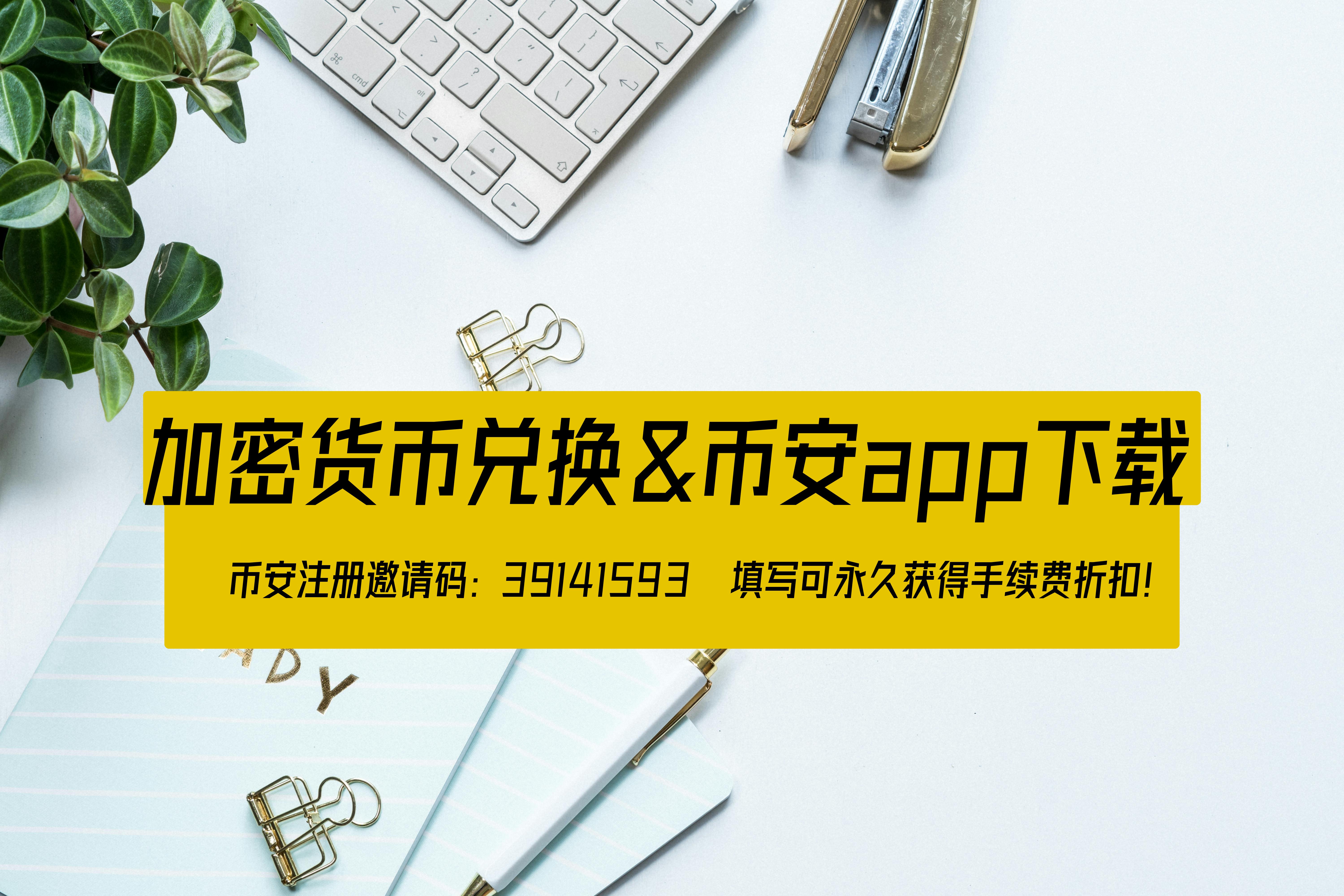 币安提现到银行卡教程：快速、安全、高效的资金转账方式