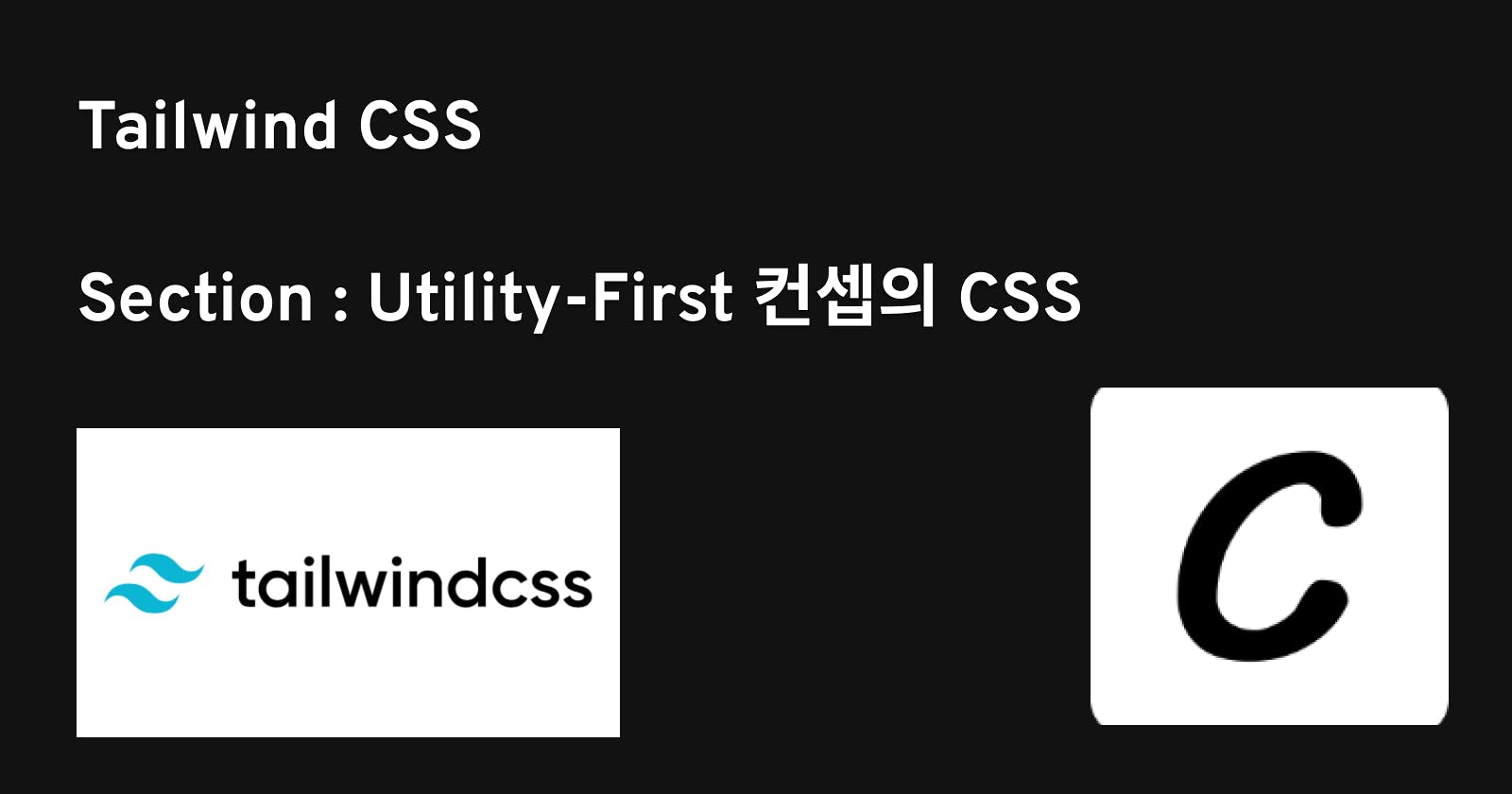 Utility-First 컨셉을 가진 CSS 프레임워크