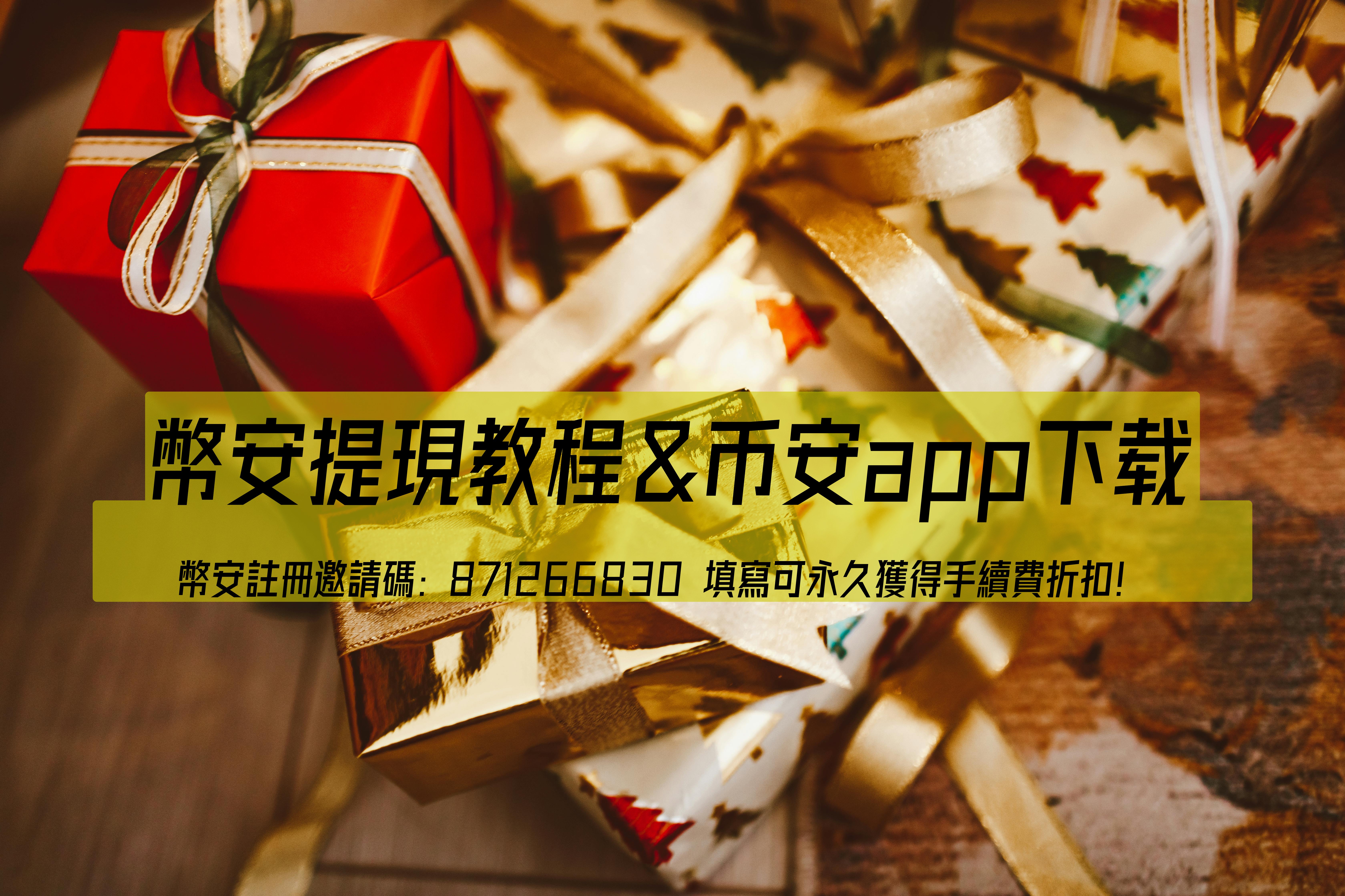 在幣安購買以太坊的最佳方法與充值提現教程