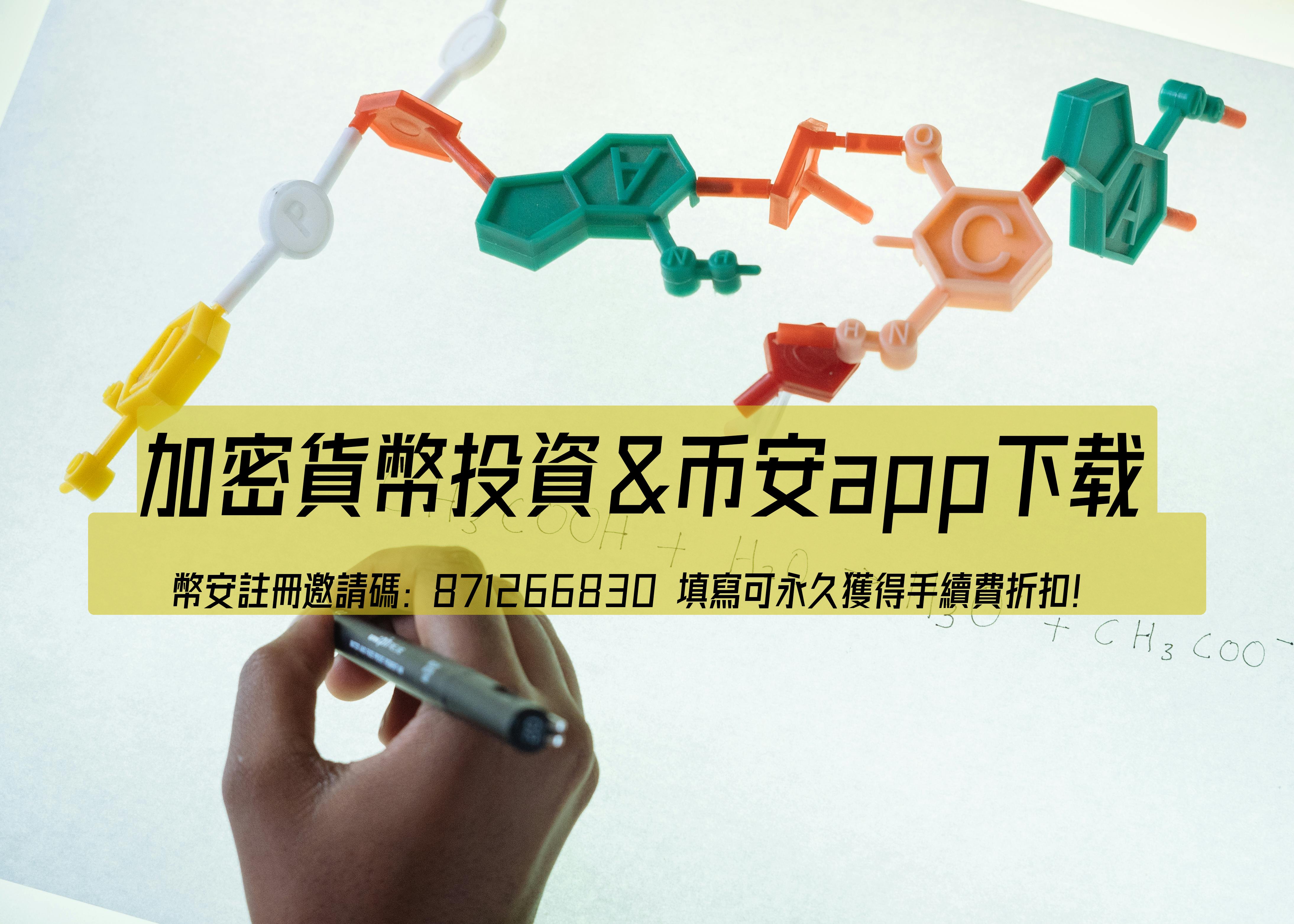 幣安App與iPad使用教學 - 輕鬆入門數位資產投資