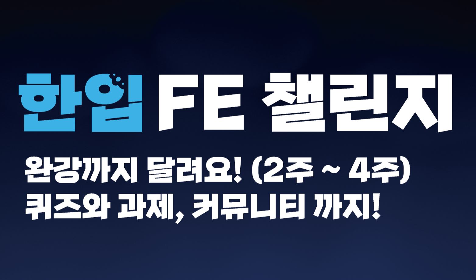 [한 입 React 챌린지 ] Day 17