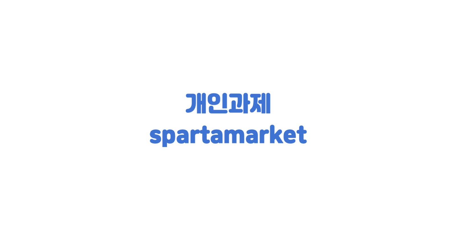 Django spartamarket ERD 작성