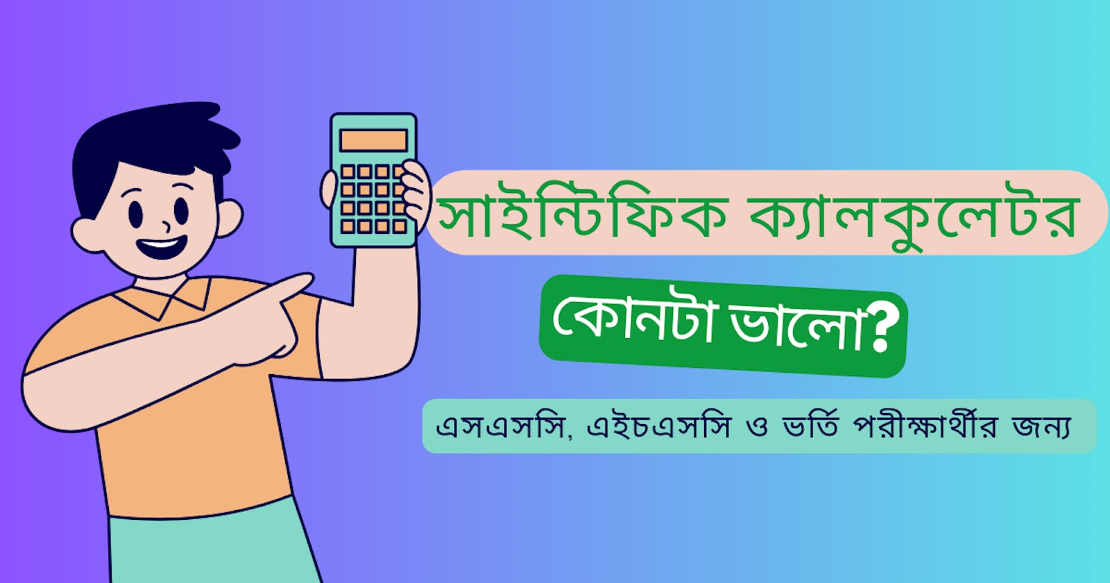 সাইন্টিফিক ক্যালকুলেটর কোনটা ভালো এসএসসি, এইচএসসি ও ভর্তি পরীক্ষার্থীর জন্য। Best scientific calculator price in bd for SSC, HSC, admission students