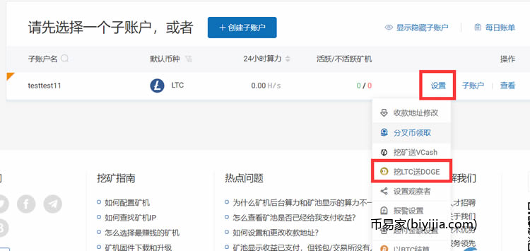 币印矿池怎么设置狗狗币DOGE钱包地址