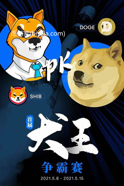 如何购买柴犬币shib和狗狗币doge?