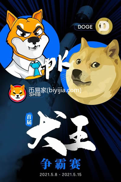 如何购买柴犬币shib和狗狗币doge?