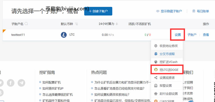 币印矿池怎么设置狗狗币DOGE钱包地址