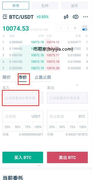 火币app怎么买狗狗币 火币app怎么买比特币