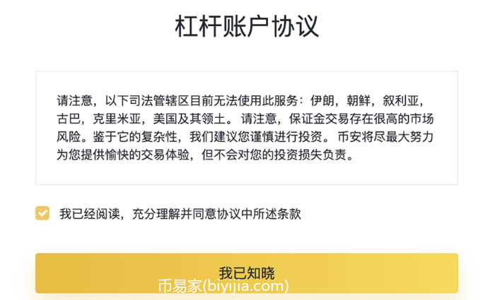 币安全仓杠杆开通操作教程 币安全仓杠杆规则一览