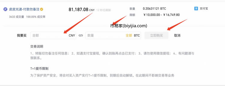 如何在币安交易所购买比特币BTC？