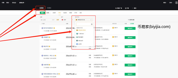 币安网交易所怎么充值人民币?充值过后怎么买币?