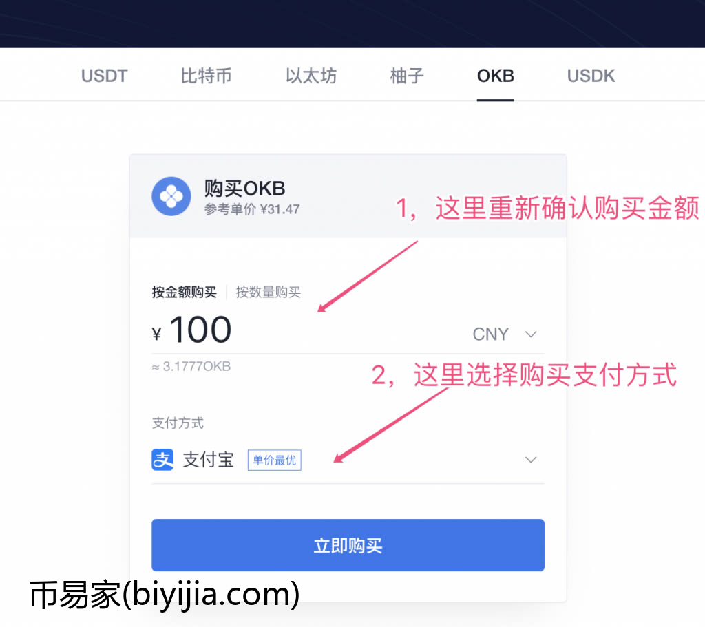 OKEx交易所购买OKEx平台币OKB操作步骤教程