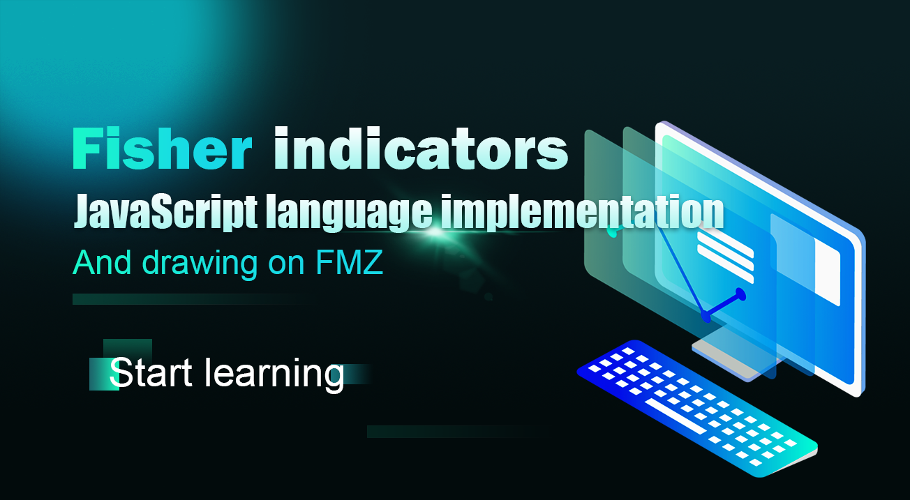 JavaScript language implementation of Fisher indicators and drawing on FMZ