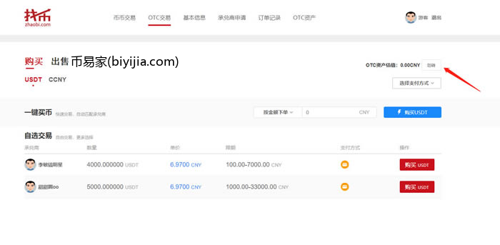 Zhaobi是什么交易所?找币交易所买卖OTC交易教程
