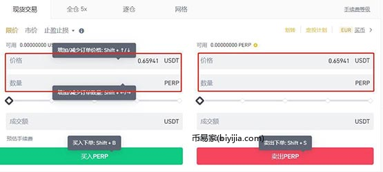 PERP币怎么买？PERP币买入交易教程