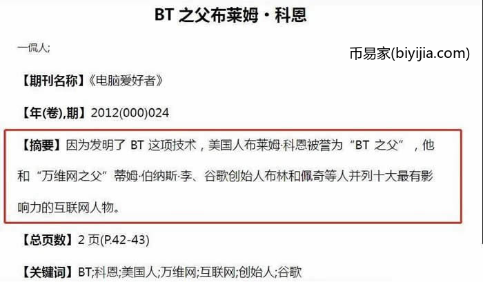 chia(奇亚)项目到底是骗局还是机遇?