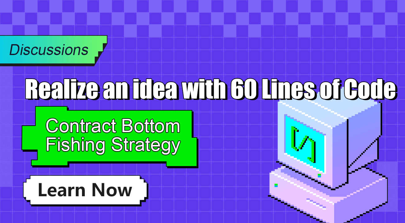 Realize an idea with 60 Lines of Code -- Contract Bottom Fishing Strategy