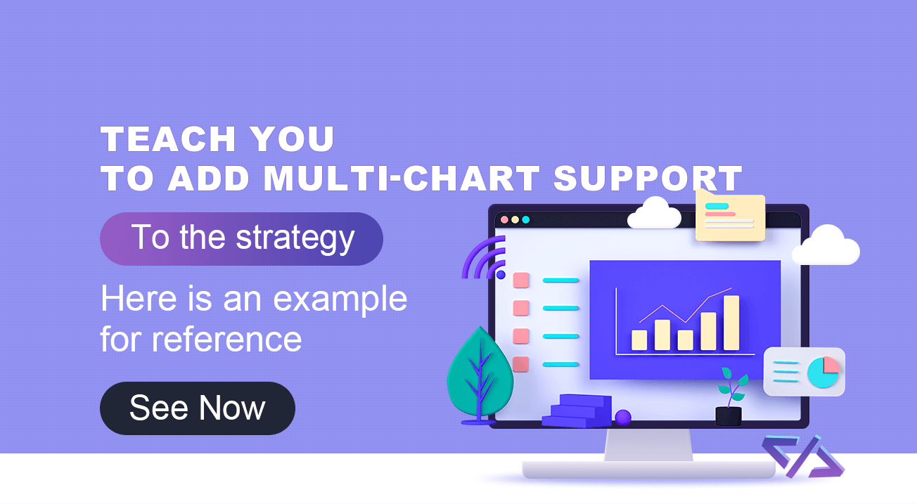 Teach you to add multi-chart support to the strategy