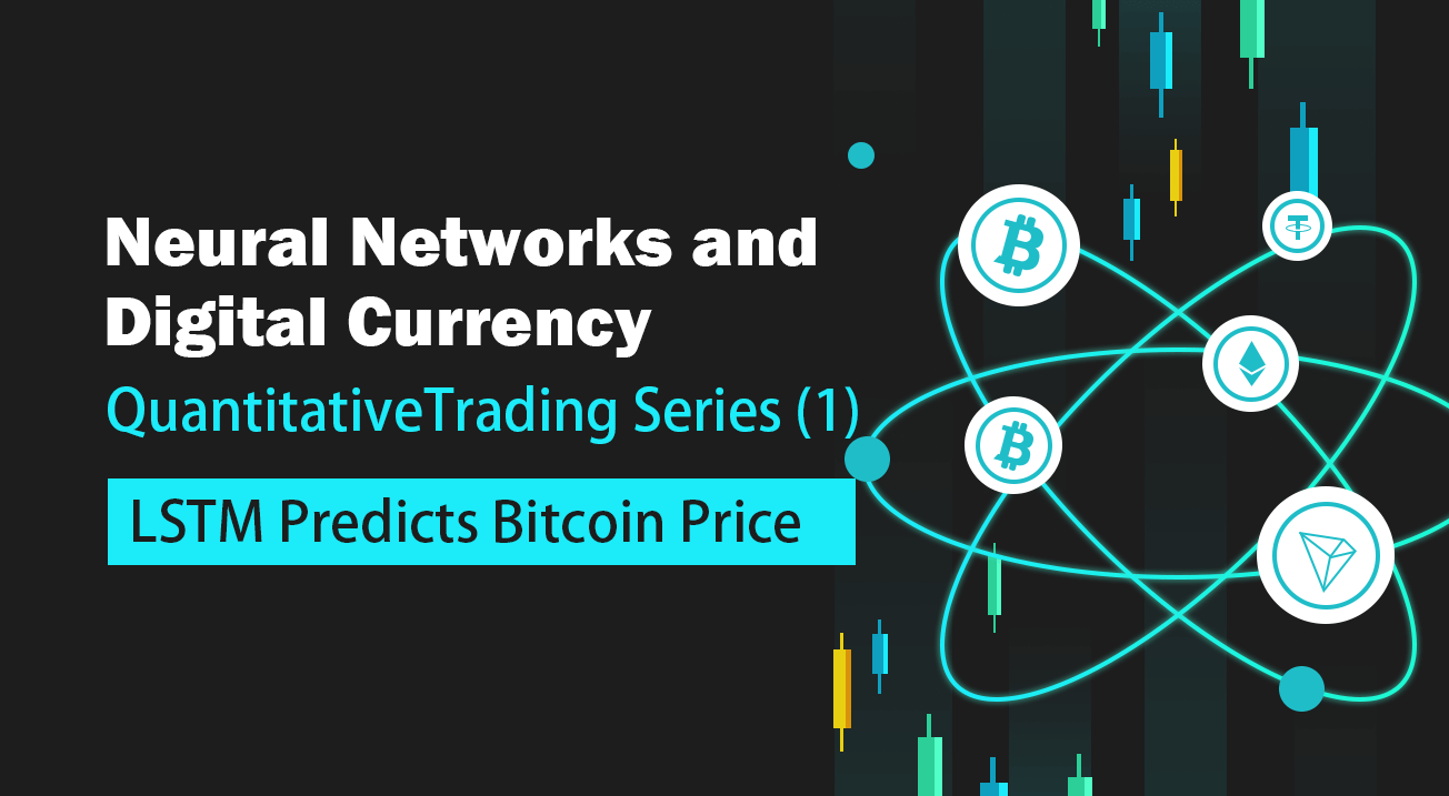 Neural Networks and Digital Currency Quantitative Trading Series (1) - LSTM Predicts Bitcoin Price