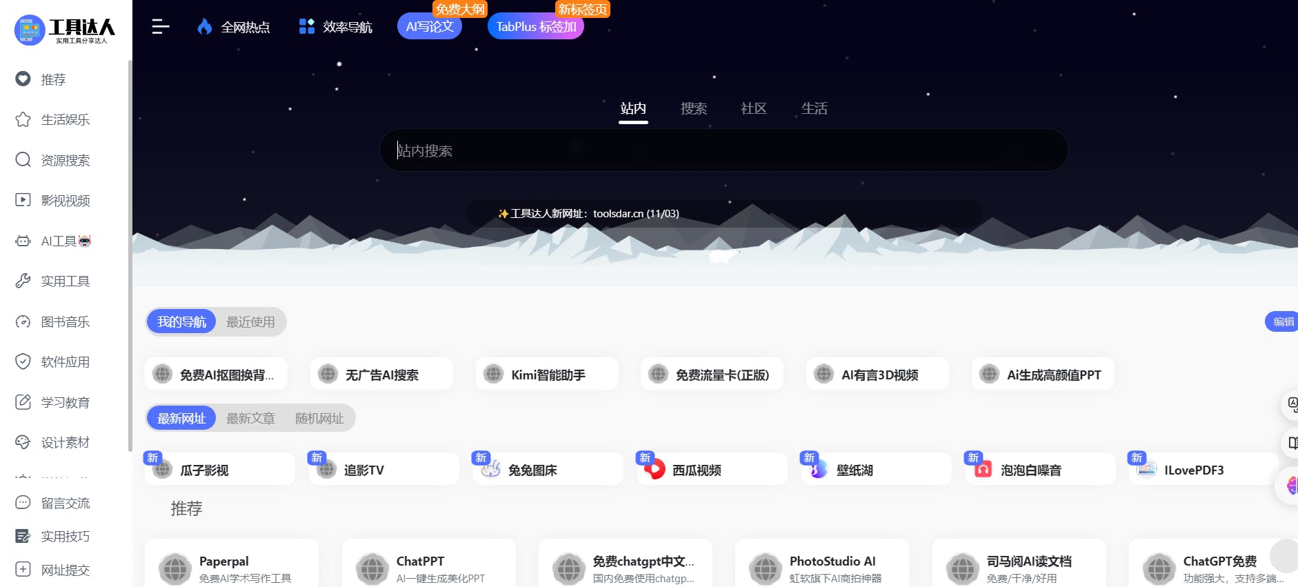 Toolsdar.cn Chinese landing page.