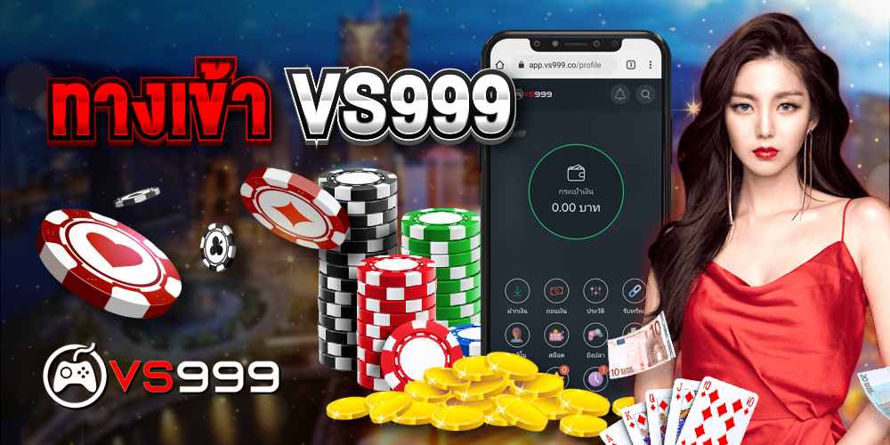 Vs999 รวมเกมยอดฮิตทุกค่ายเกมดัง มาให้เลือกเล่น
