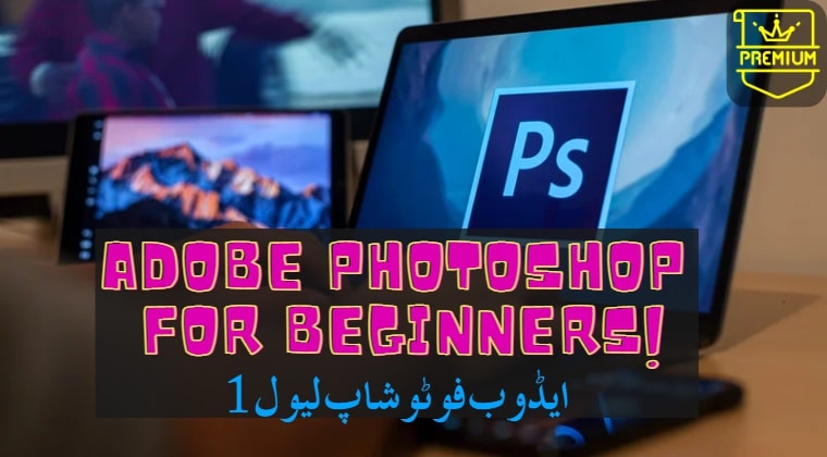 Adobe Photoshop for Beginners