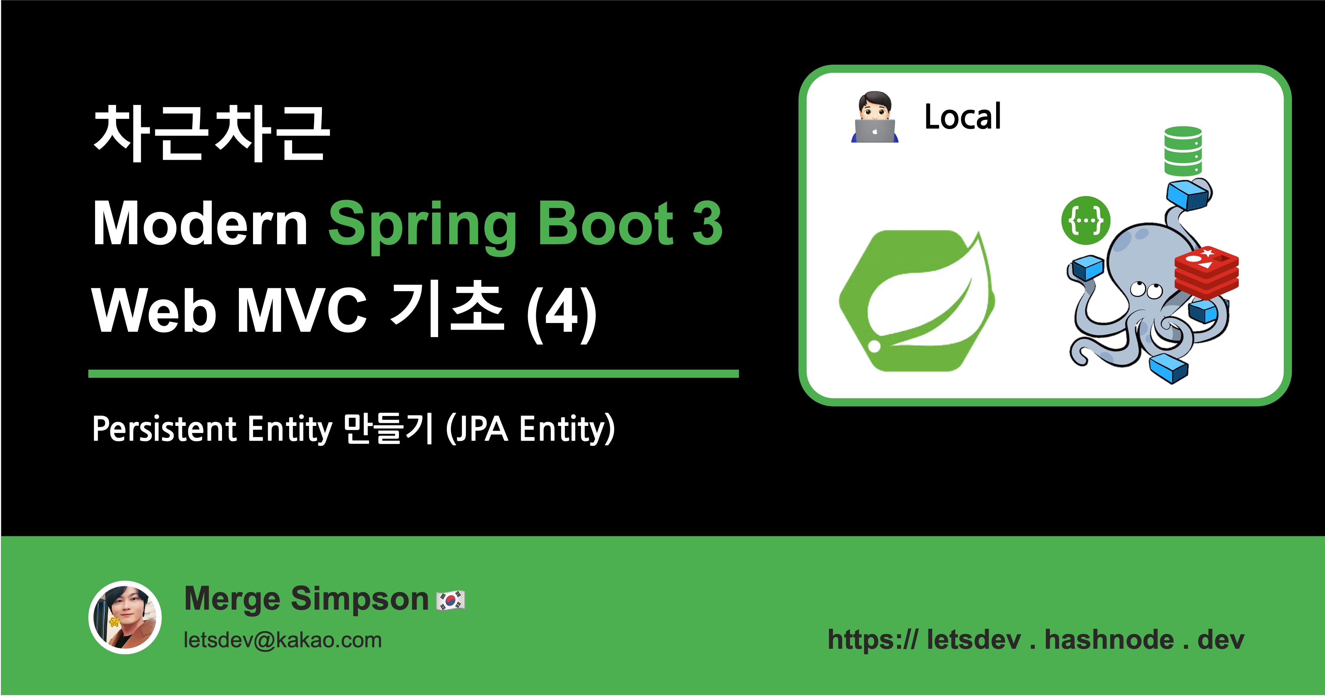 차근차근 Modern Spring Boot 3 기초 (4) Persistent Entity 만들기(JPA Entity)