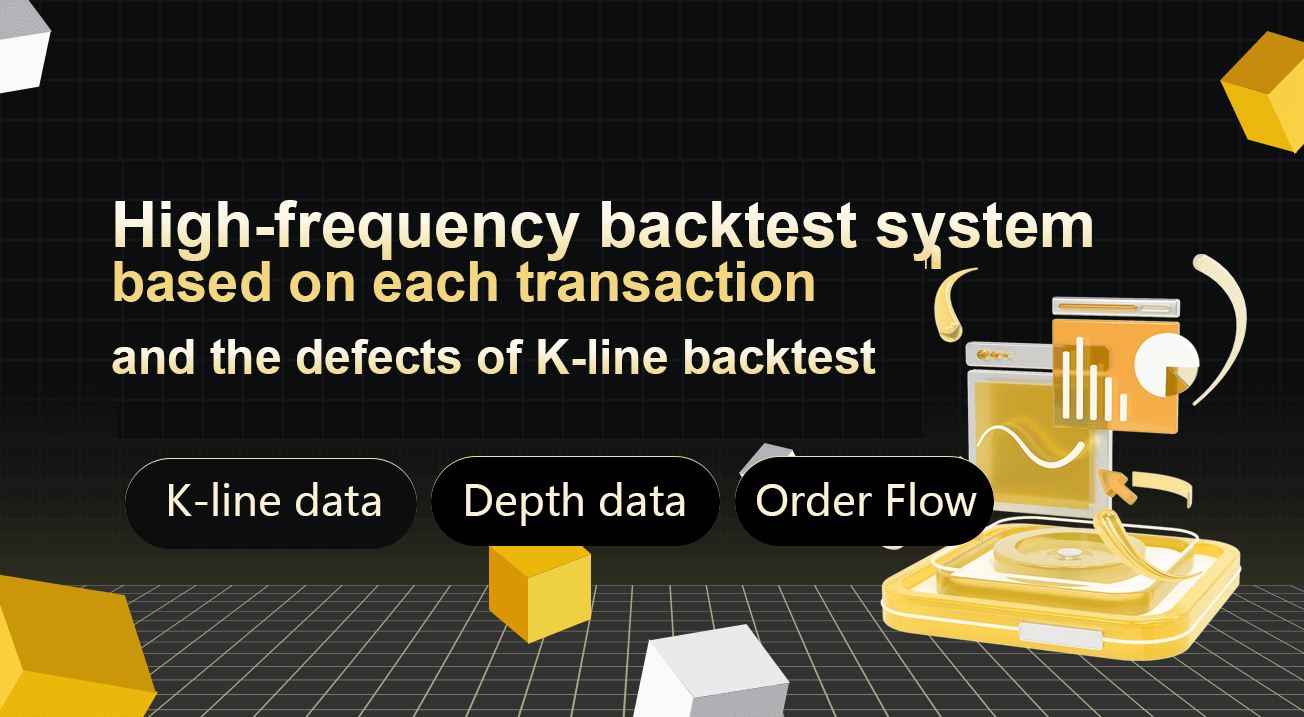 High-frequency backtest system based on each transaction and the defects of K-line backtest