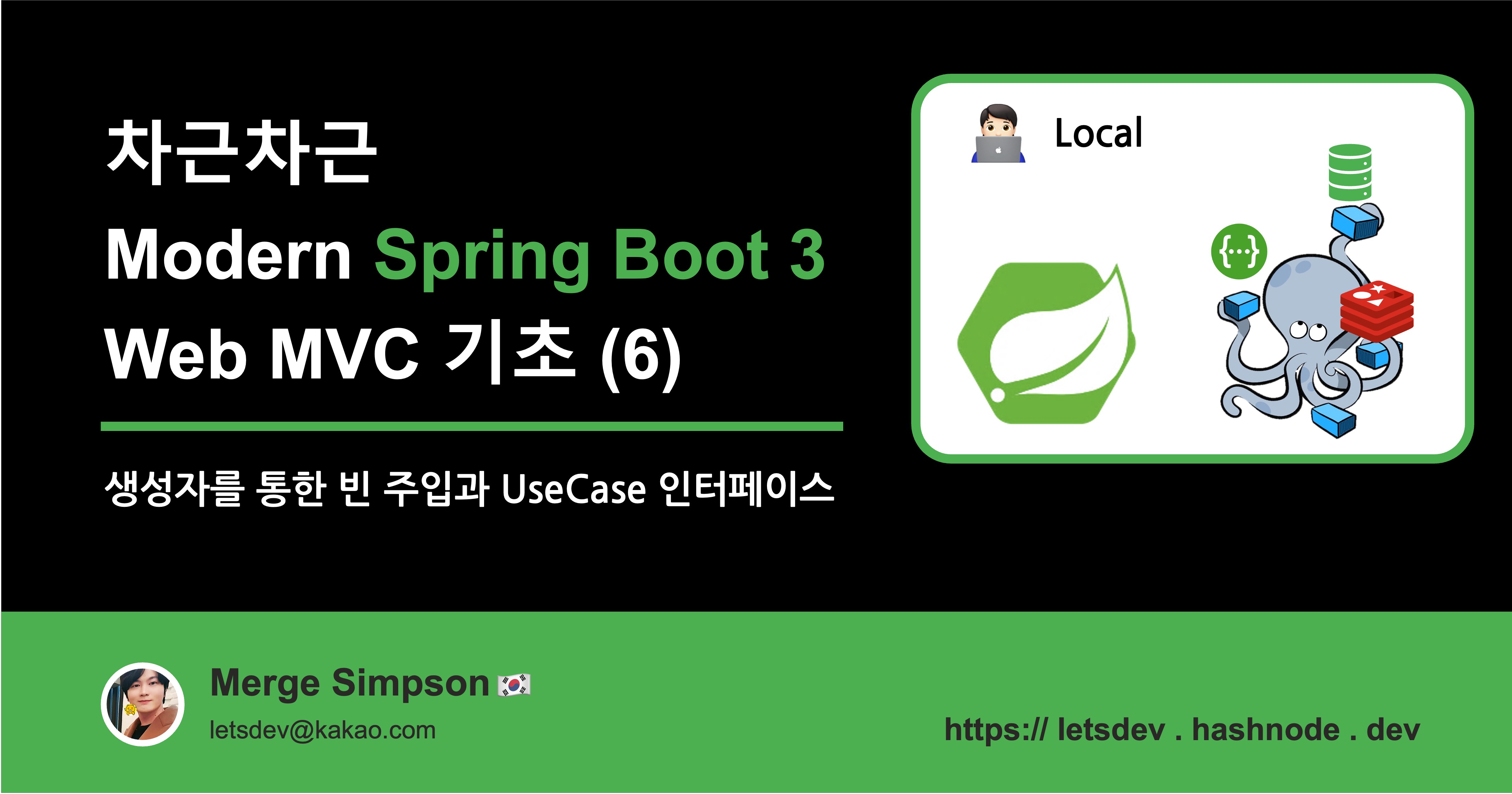 차근차근 Modern Spring Boot 3 기초 (6) 서비스 인터페이스의 세분화와 빈 불러오기