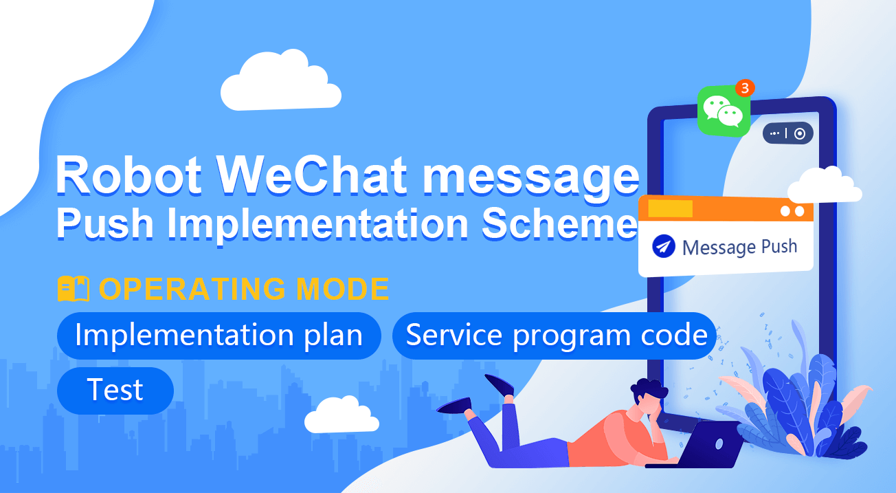 Robot WeChat message push implementation scheme