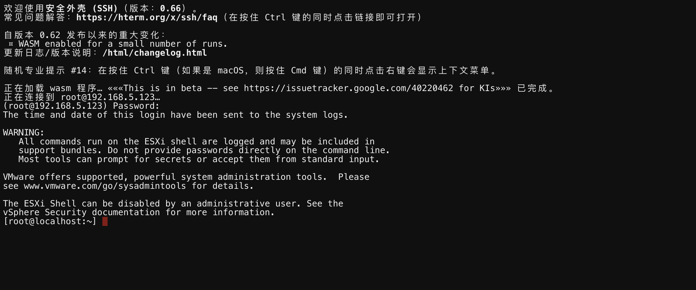 使用 ESXi Shell 连接 ESXi 8