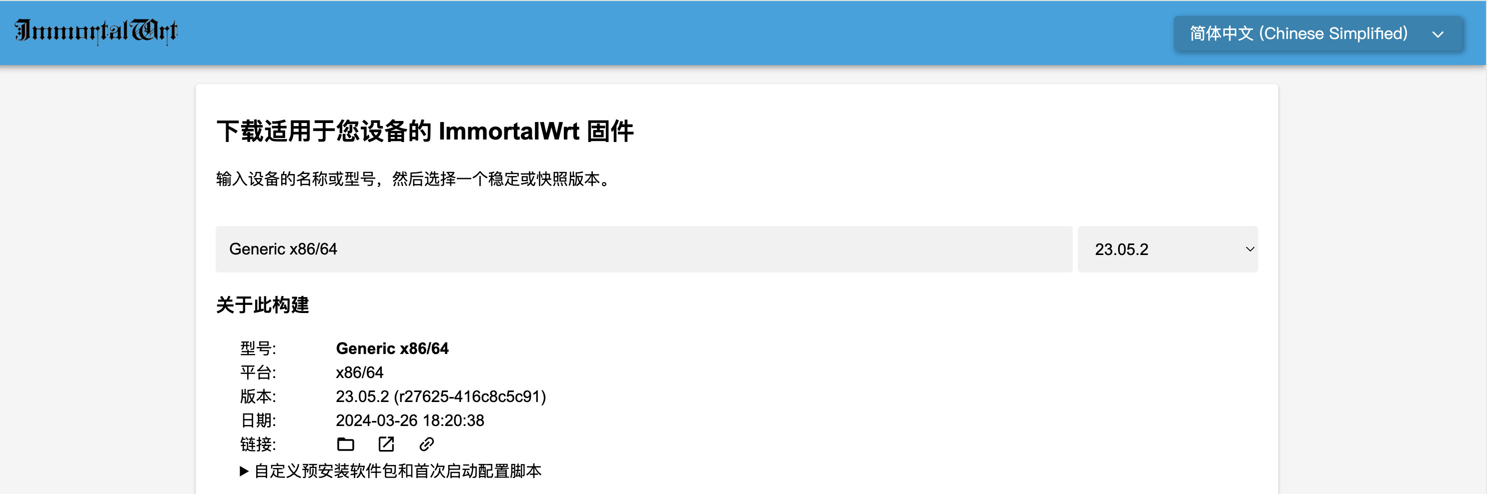 ESXi 8 安装 ImmortalWrt