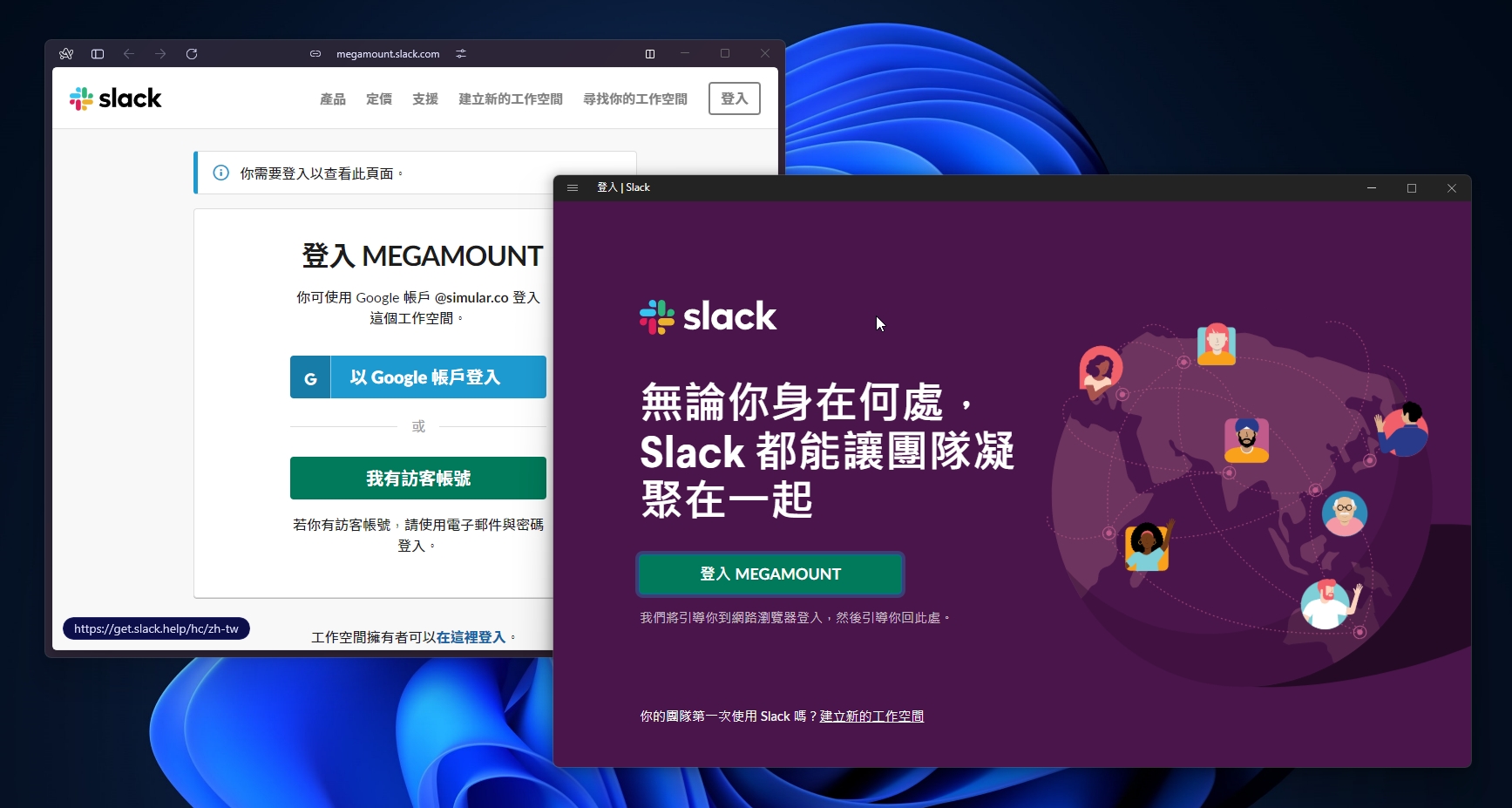 圖為 Slack 桌面程式打開瀏覽器登入的畫面