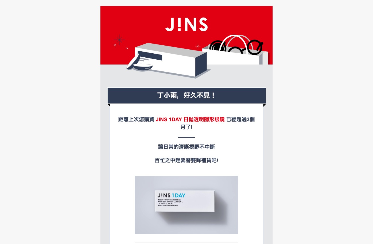 前台呈現樣貌，圖為 Jins! 預製電子報模版