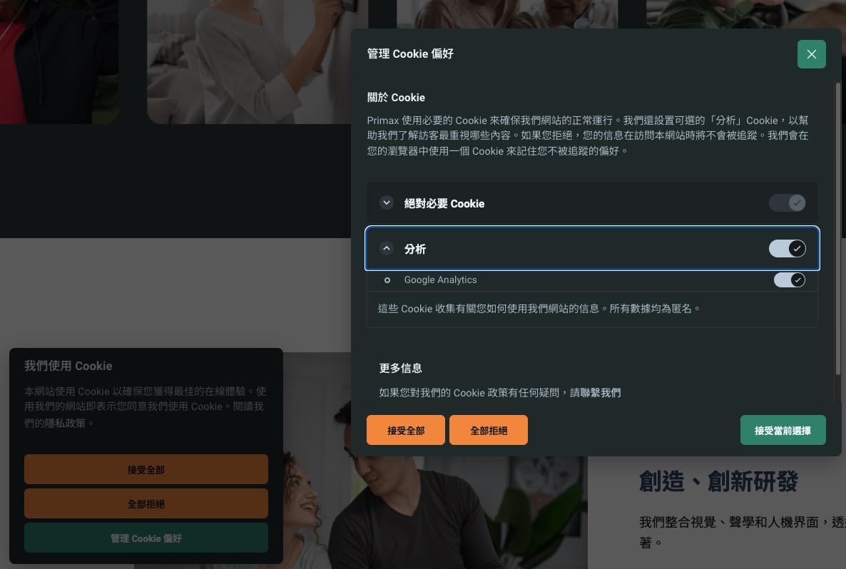 符合 GDPR 規範的 Cookie Consent 必須要有一定程度的自訂選項