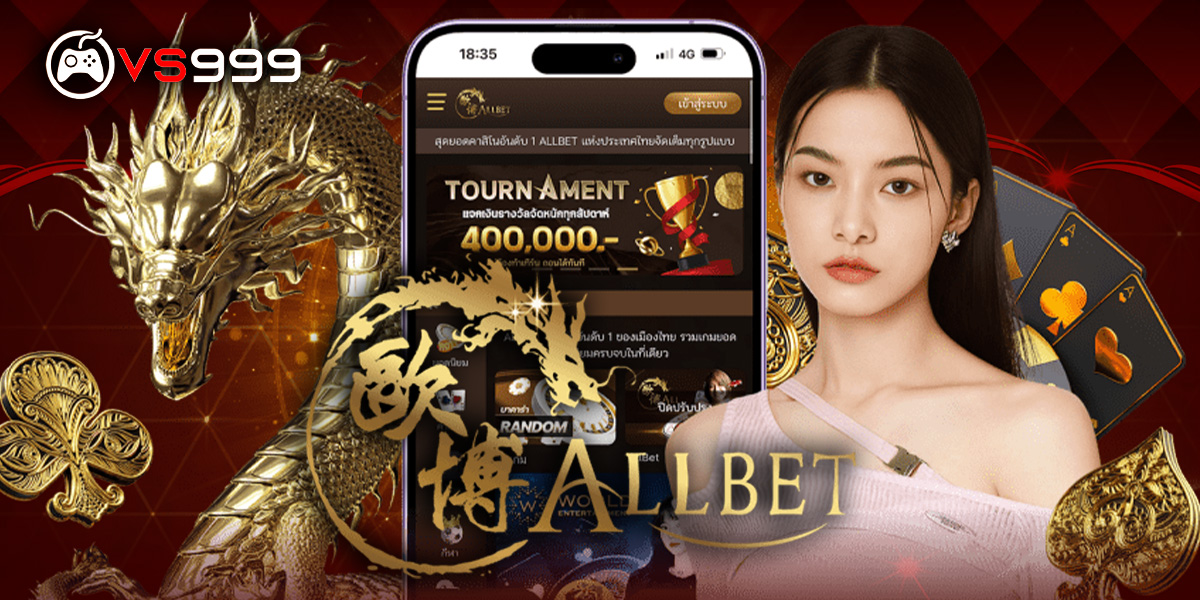 VS999 เว็บตรง การเงินมั่นคง จ่ายจริง 100% รองรับ True Wallet และทุกระบบธนาคาร