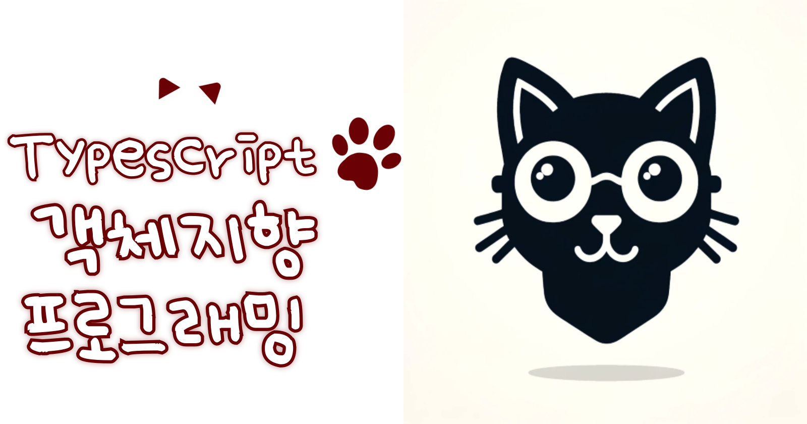 Typescript 객체지향프로그래밍