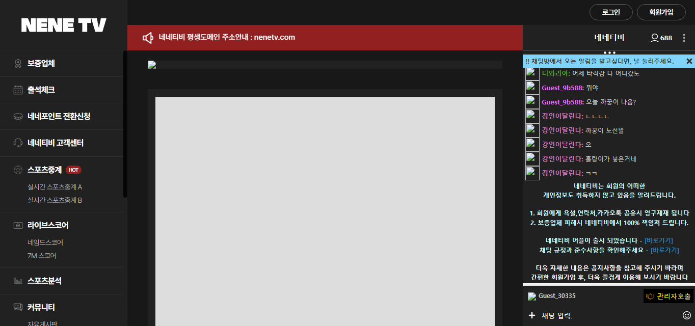 스포츠무료중계 네네티비