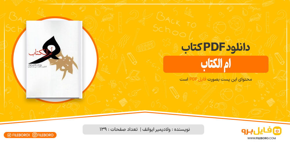 دانلود ام الکتاب اسماعیلیه