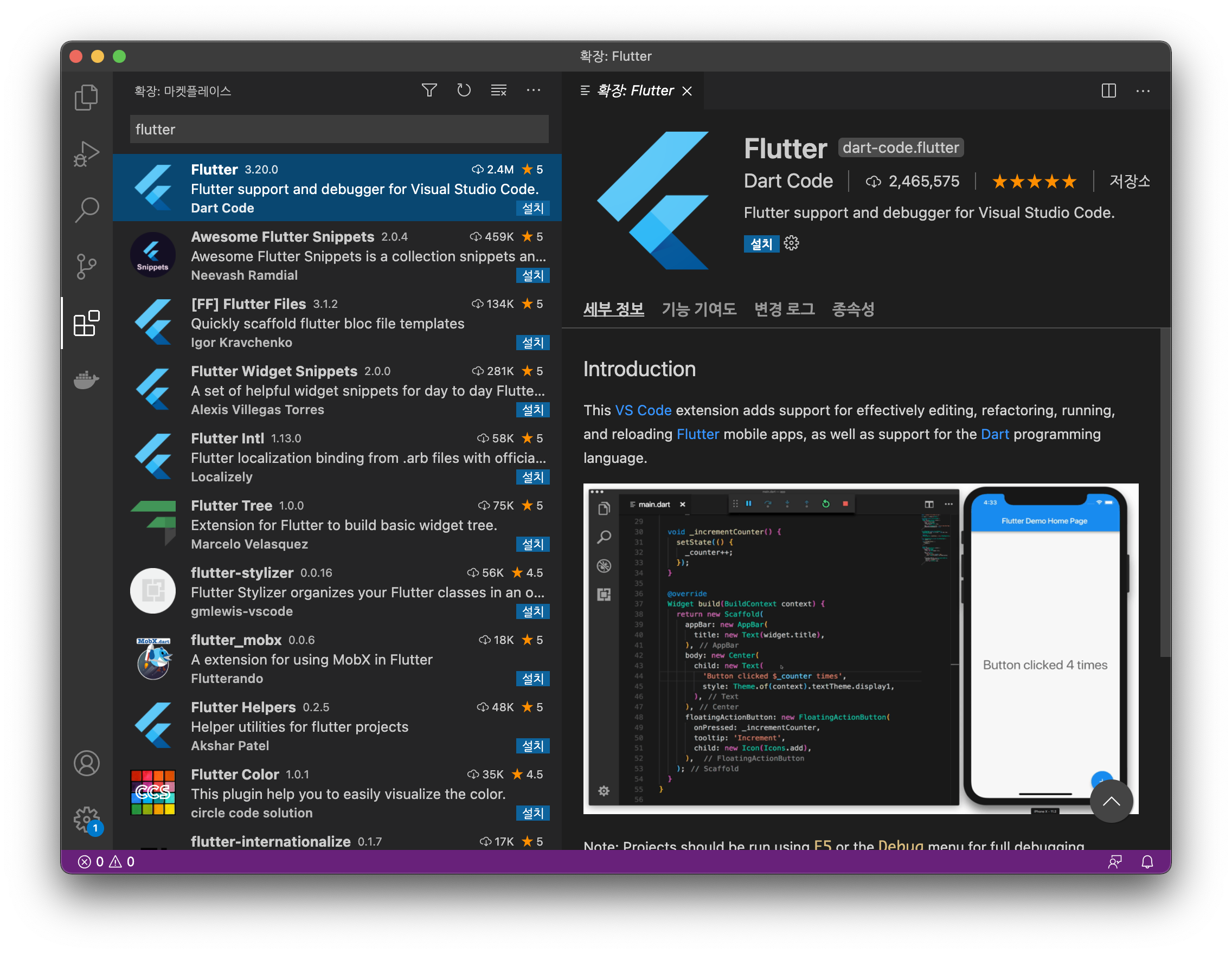 Flutter Docker 실행