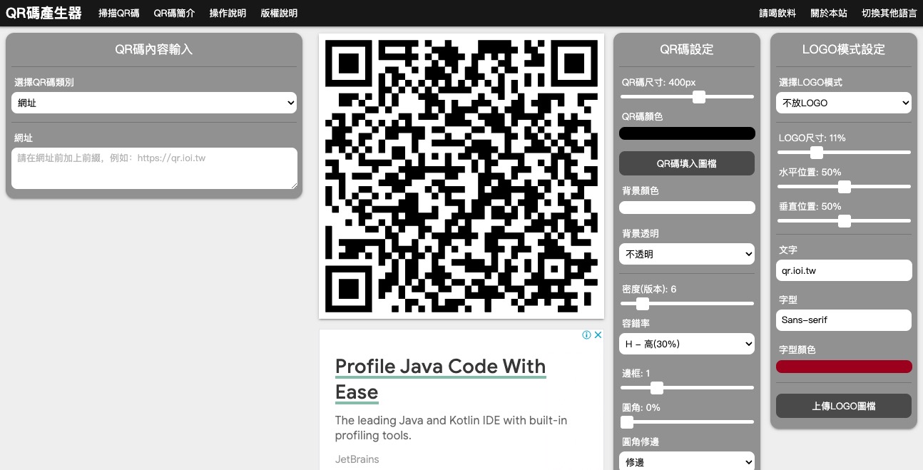 圖為搜尋排名前三的 QRcode 工具之一