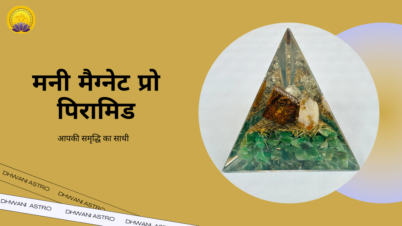 Money Magnet Pro Pyramid (मनी मैग्नेट प्रो पिरामिड) - आपकी समृद्धि का साथी