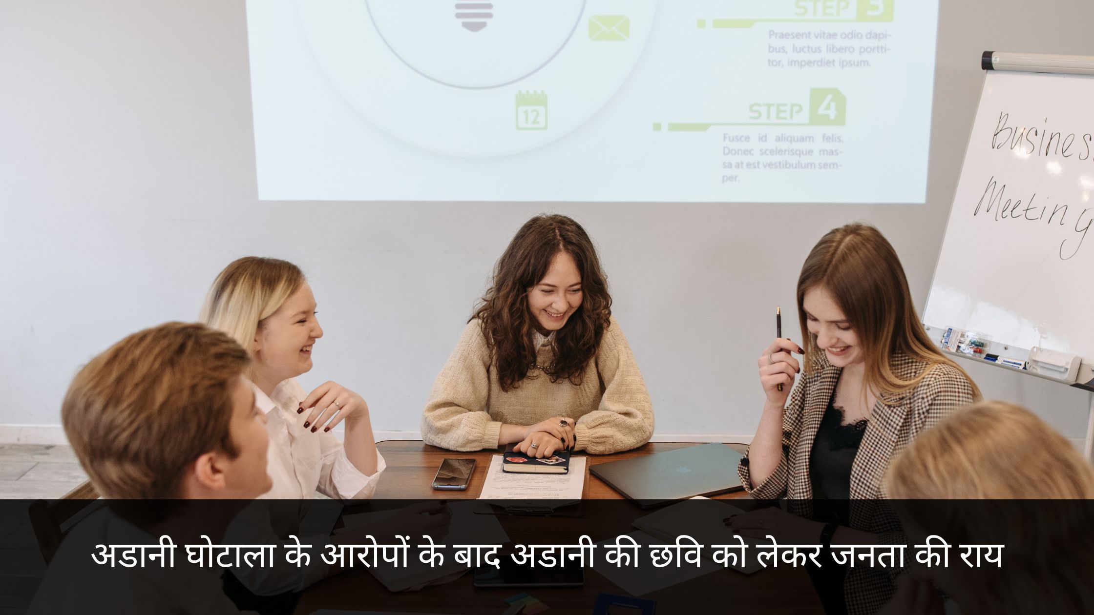 अडानी घोटाला के आरोपों के बाद अडानी की छवि को लेकर जनता की राय
