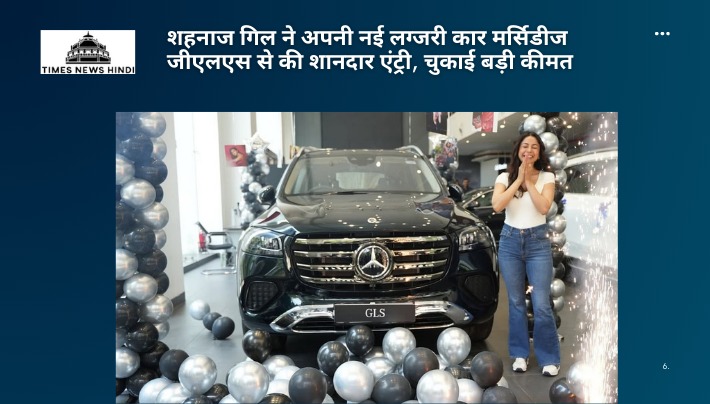 शहनाज गिल ने अपनी नई लग्जरी कार मर्सिडीज जीएलएस से की शानदार एंट्री, चुकाई बड़ी कीमत