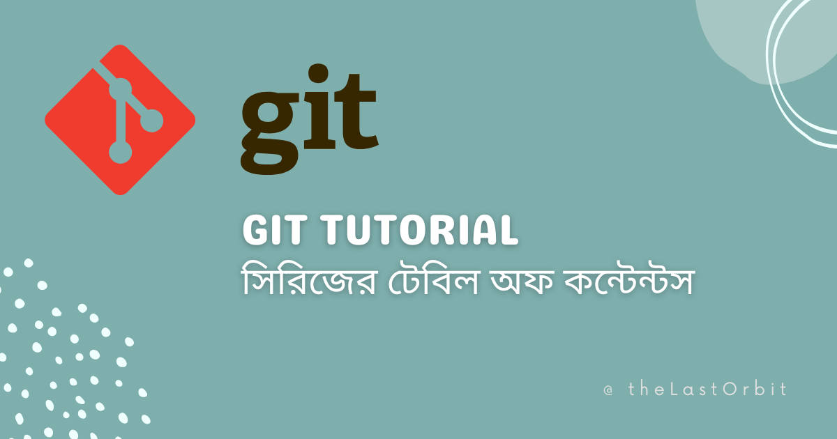 Git Tutorial সিরিজ (বাংলায়) — গিট শেখার সম্পূর্ণ গাইড এক নজরে