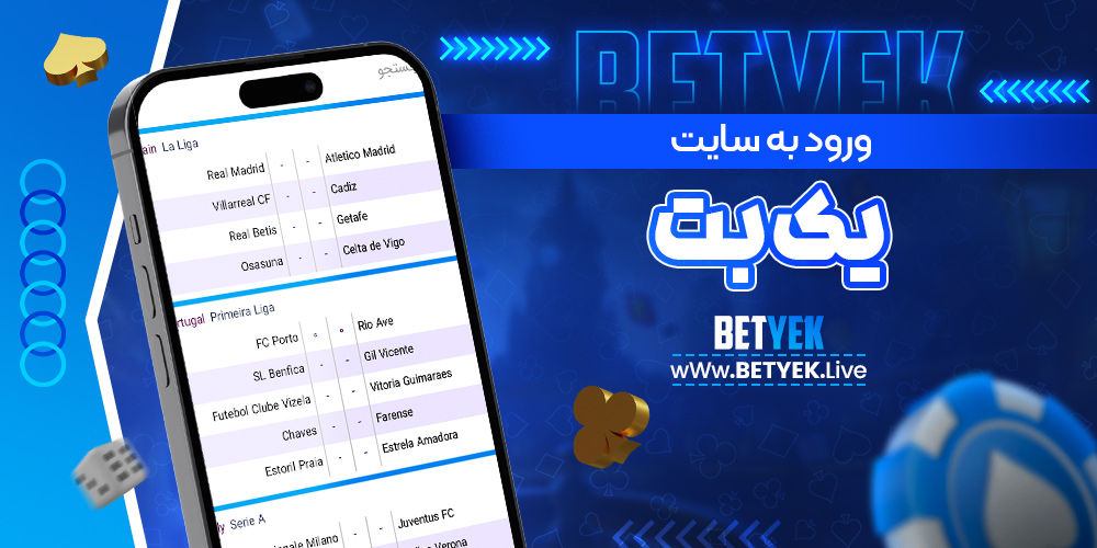 ورود به سایت یک بت